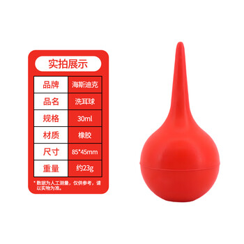 海斯迪克实验室洗耳球 吸球吹尘球皮老虎强力吹 30ml(1个)HKQS-108 海斯迪克实验室洗耳球 吸球吹尘球皮老虎强力吹 30ml(1个)HKQS-108
