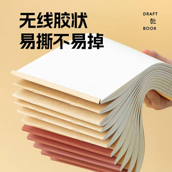 晨光（M&G）文具10本分区草稿本草稿纸16K加厚数学空白初高中学生考研稿纸本子K16421C