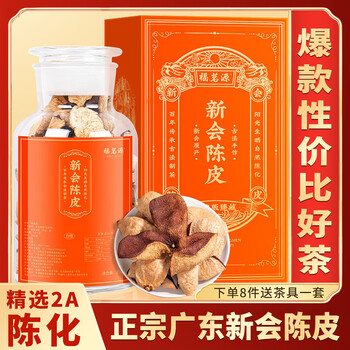 福茗源养生茶 正宗广东新会陈皮250g 精选足龄大红皮茶叶礼盒送长辈领导 福茗源养生茶 正宗广东新会陈皮250g 精选足龄大红皮茶叶礼盒送长辈领导