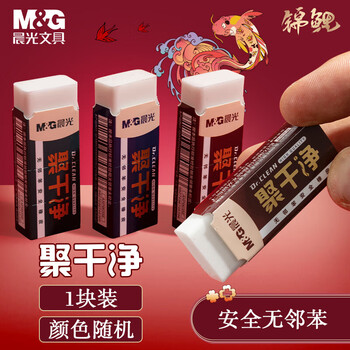晨光（M&G）中号橡皮擦考试橡皮擦拭干净聚屑少屑成型中高考颜色随机V-AXP963SE 1个