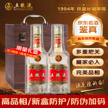 1994年五粮液价格报价行情- 京东