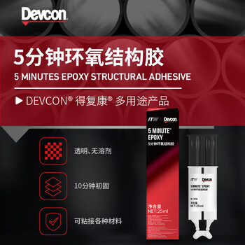 得复康（Devcon）14250 5分钟环氧结构胶透明色 25ml 1支装