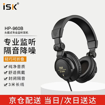 iSK HP960B专业头戴式监听耳机 电脑手机声卡直播唱歌录音监听耳返 全封闭腔体设计3C数码全网低价
