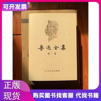 鲁迅全集2005 - 京东