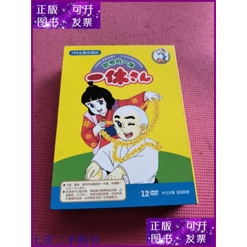 聪明的一休全集价格报价行情- 京东