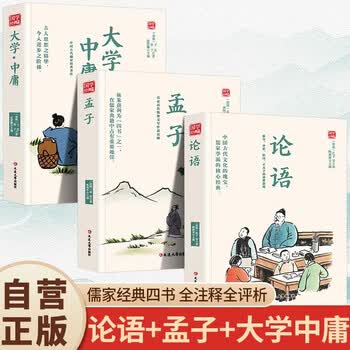 论语中庸孟子大学- 京东