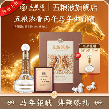 五粮液马到成功酒价格价格报价行情- 京东