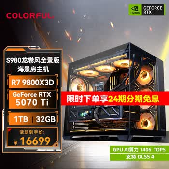 七彩虹[24期分期免息]RTX5090D/5080/5070Ti显卡主机 AMD锐龙R7 9800X3D主机组装电脑台式游戏主机整机 R7 9800X3D+RTX5070Ti丨一