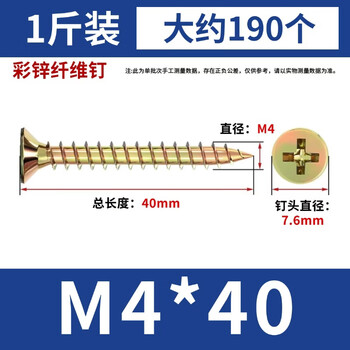 永利尚纤维钉彩锌平头自攻丝加硬十字螺丝沉头自攻钉木螺钉墙板钉干壁钉国标大全 M4*40【1斤装/190个】