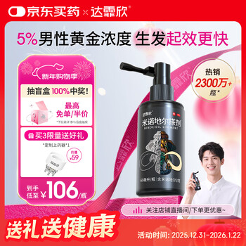 【推荐买3】达霏欣5%米诺地尔酊搽剂60ml瓶生发液男士地中海防脱生发发际线脱发斑秃泡沫达菲欣米洛地尔自营
