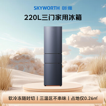 创维220升小冰箱 三门家用小型电冰箱 三门三温区中门软冷冻 保鲜省电低音BCD-220TJ暗夜蓝 