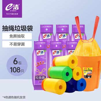 e洁抽绳垃圾袋黄蓝绿颜色随机45*50cm108只1丝免撕家用穿绳防穿刺