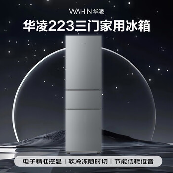 华凌美的出品223三门电冰箱节能低音三开门小型家用客厅宿舍出租房优选冷冻冷藏小冰箱HR-223