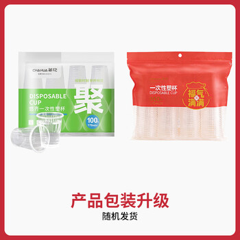 茶花航空杯一次性杯子加厚塑料杯pp透明塑料杯子家用100只170ML