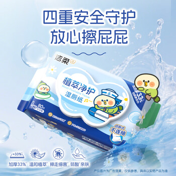 洁柔湿厕纸小鹦鹉80抽*4包清洁湿纸巾家庭装湿巾搭配卷纸擦走细菌整箱