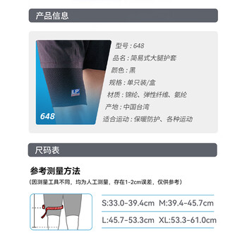 LP648运动护大腿 跑步健身 排羽毛网足篮球运动大腿套单只装黑色M