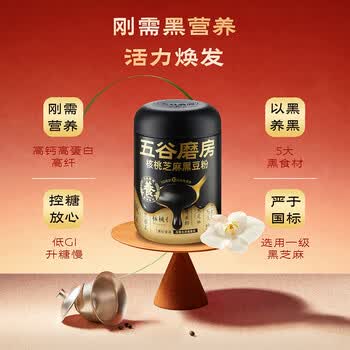 五谷磨房食养礼盒 黑芝麻糊 核桃芝麻黑豆粉 送长辈礼品礼盒 经典款1092g