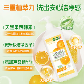 蔬果园洗洁精2.88kg大容量果蔬餐具清洗剂食品可用洗涤灵家用厨房洗碗液
