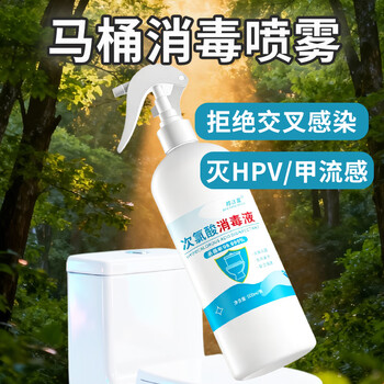 邦洁星次氯酸消毒喷雾 消字号杀灭HPV病毒 马桶消毒 母婴可用