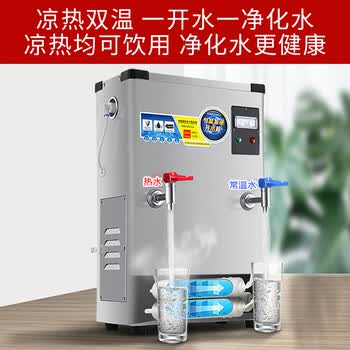 荣事达（Royalstar）开水器商用 双温烧水器全自动电热水饮水机工厂商用内置过滤烧开水机热水器带底座AG-20