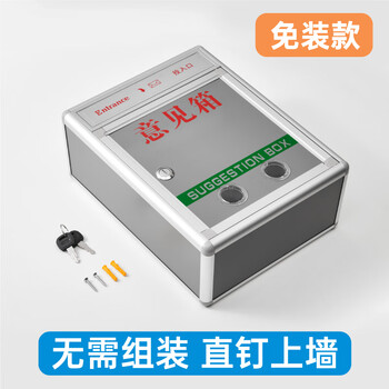 DSB（迪士比）铝合金意见箱留言箱桌放式投诉箱壁挂箱信报箱投票箱挂墙大号免装款 25*12*32cm/ON9410