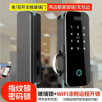 ZUCON办公室玻璃门指纹锁免布线电子密码锁F491门禁锁金属霸王锁 WiFi款(对/单开全玻璃门)