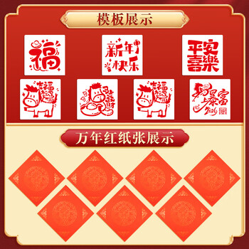 空色2026年新年福字拓印 春联 年画模版工具材料包套装幼儿园儿童diy手工 马年 春节装饰