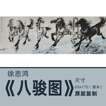 徐悲鸿八骏图真迹型号规格- 京东