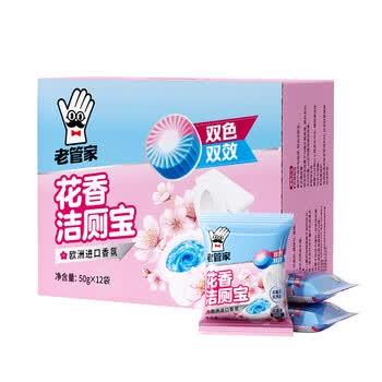 老管家花香洁厕宝50g*12块马桶除垢除臭去异味洁厕块