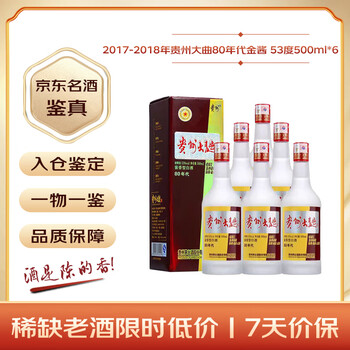 80年代酒价格报价行情- 京东