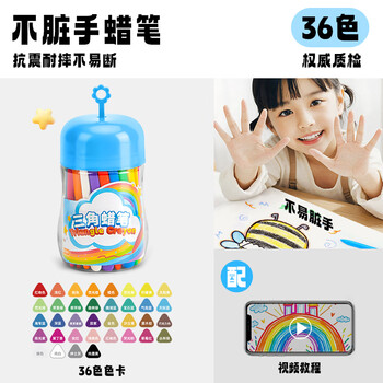 Touch mark三角杆不脏手蜡笔36色儿童无毒油画棒可水洗便携易握画笔涂色笔棒涂鸦彩笔套装美育工具
