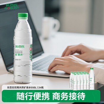 乐百氏天然矿泉水 550ML*24瓶 会议办公 家庭健康饮用水