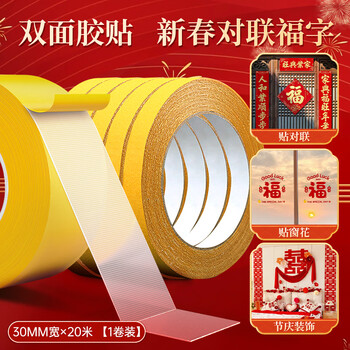 洧宜网格双面胶强力高粘度无痕双面胶布基胶带加厚墙面地毯耐磨固定胶带30mm*20m*1卷