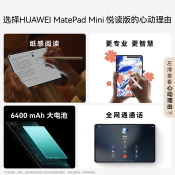 HUAWEI MatePad Mini 悦读版 华为平板电脑 8.8英寸小平板 超轻薄 长续航 SIM卡版 12GB+256GB 雪域白