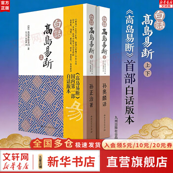 高岛易断- 京东