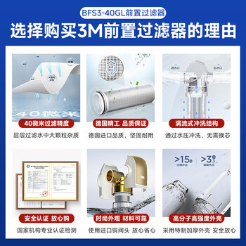 3M净水器家用 前置过滤器  自来水管全屋净水BFS3-40GL【德国进口无需换芯】
