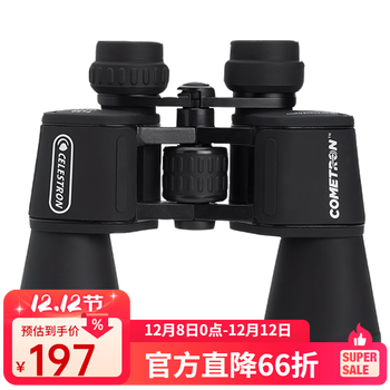 星特朗慧眼7X50双筒望远镜广角高亮高清微光夜视辅助寻星演唱会望眼镜