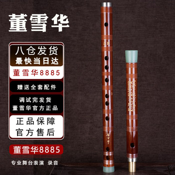董雪华笛子乐器价格报价行情- 京东