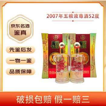 2007年五粮液52度价格报价行情- 京东