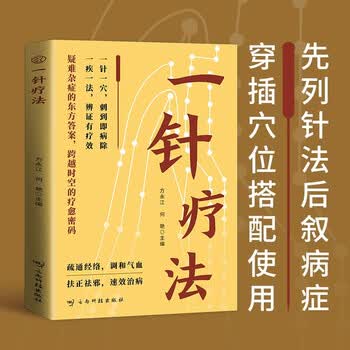 一针疗法价格报价行情- 京东