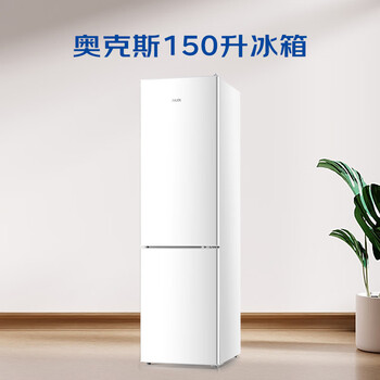 奥克斯150升双开门两门二门养鲜珍珠白冰箱小户型小型家用电冰箱迷你租房办公室节能冰箱BCD-150K187L