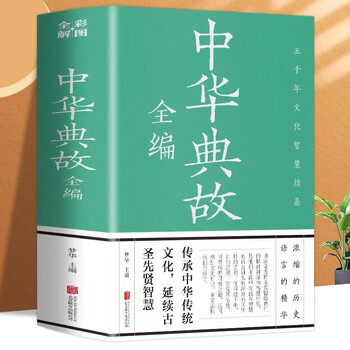 典故大辞典- 京东