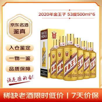 王茅酒价格价格报价行情- 京东
