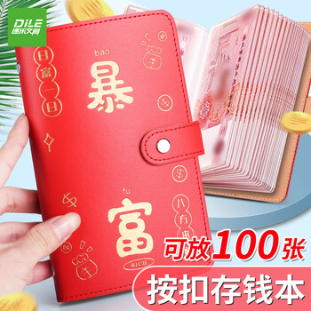 递乐暴富按扣款存钱本现金收纳册存钱夹钱册新款大容量钱币收藏册攒钱收纳袋50张/本单本装70897富贵红