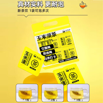茶有食玉米须茶荞麦栀子组合养生茶120g/15包 独立小包熬夜常备热冷泡