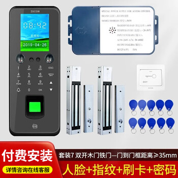 ZUCON门禁系统人脸指纹考勤门禁一体机玻璃门门禁磁力锁电插锁电源F17 7号 双扇门木门、铁门套装