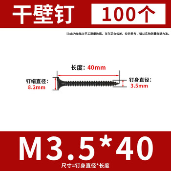 华臂 自攻螺丝钉高强度干壁钉木螺丝墙板钉龙骨自攻丝十字平头自攻钉 高强度M3.5*40（100个）
