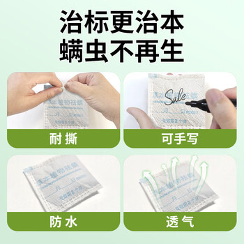 武峓山草本植物驱虫除螨包驱除螨虫跳蚤虱子床上家用祛螨虫包婴幼儿可用