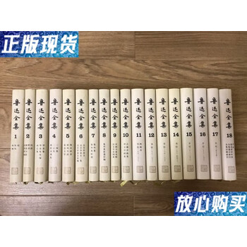 鲁迅全集2005 - 京东