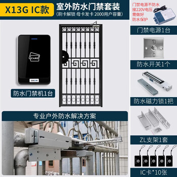 ZUCON门禁一体机套装户外防水小区别墅铁门人脸指纹刷卡密码门禁系统 F11防水指纹机套装（带ID刷卡）